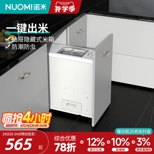 nuomi诺米大容量厨房橱柜米箱