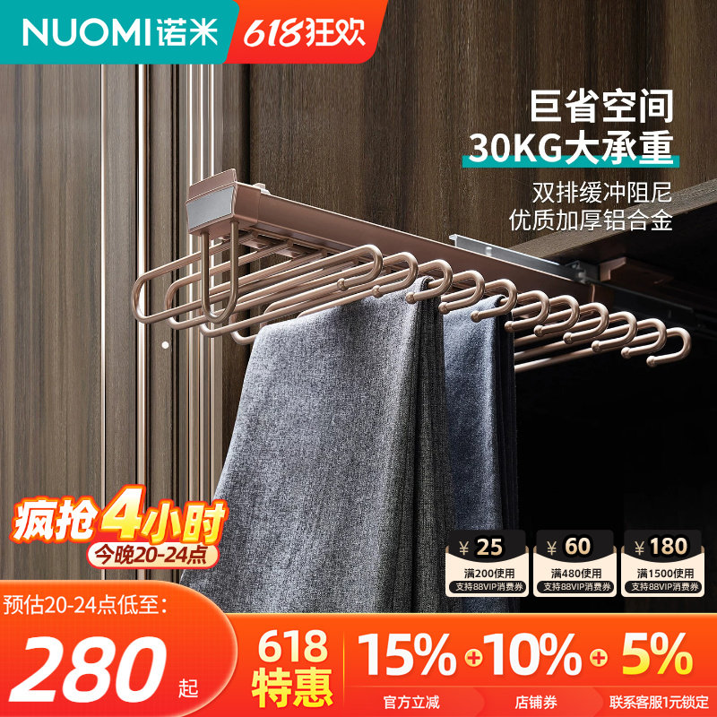 NUOMI诺米顶装伸缩裤架衣柜收纳架侧装西裤架阻尼缓冲衣帽间收纳