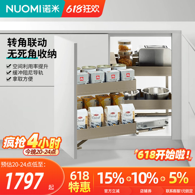 NUOMI/诺米地柜拉篮转角小怪物不锈钢厨房橱柜阻尼置物调味拉篮