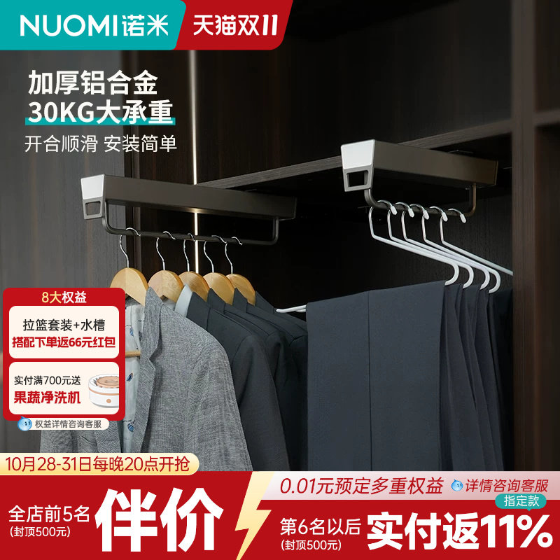 NUOMI诺米衣柜顶装挂衣架