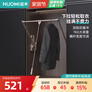 NUOMI诺米衣柜阻尼升降挂衣架衣帽间伸缩缓冲下拉式挂衣杆衣架