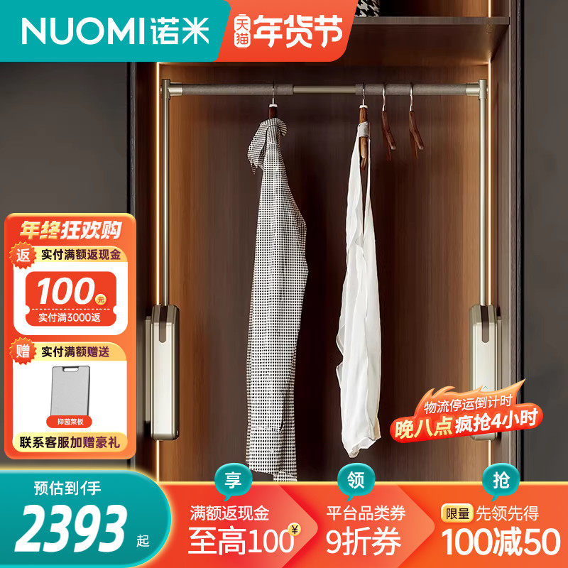 NUOMI/诺米 衣柜升降挂衣架衣帽间伸缩智能电动衣柜挂衣杆衣架,住宅家具,衣柜挂衣秆,淘宝优惠券,粉丝福利购,淘宝优惠卷