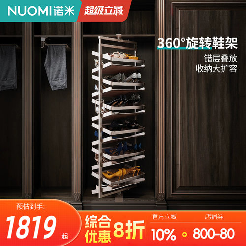 nuomi诺米衣柜豪华旋转鞋架