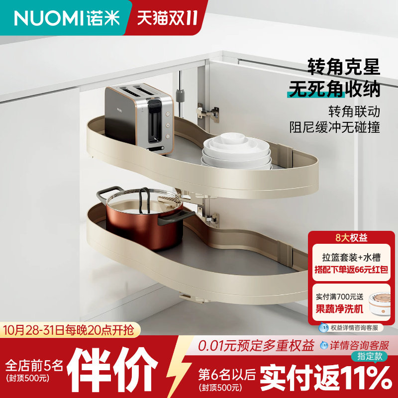NUOMI诺米橱柜联动转角拉篮厨房地柜双层收纳调味托盘小怪物飞碟
