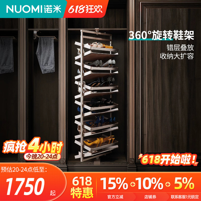 NUOMI诺米衣帽间多层鞋架衣柜家用门口豪华360度衣橱推拉旋转鞋架