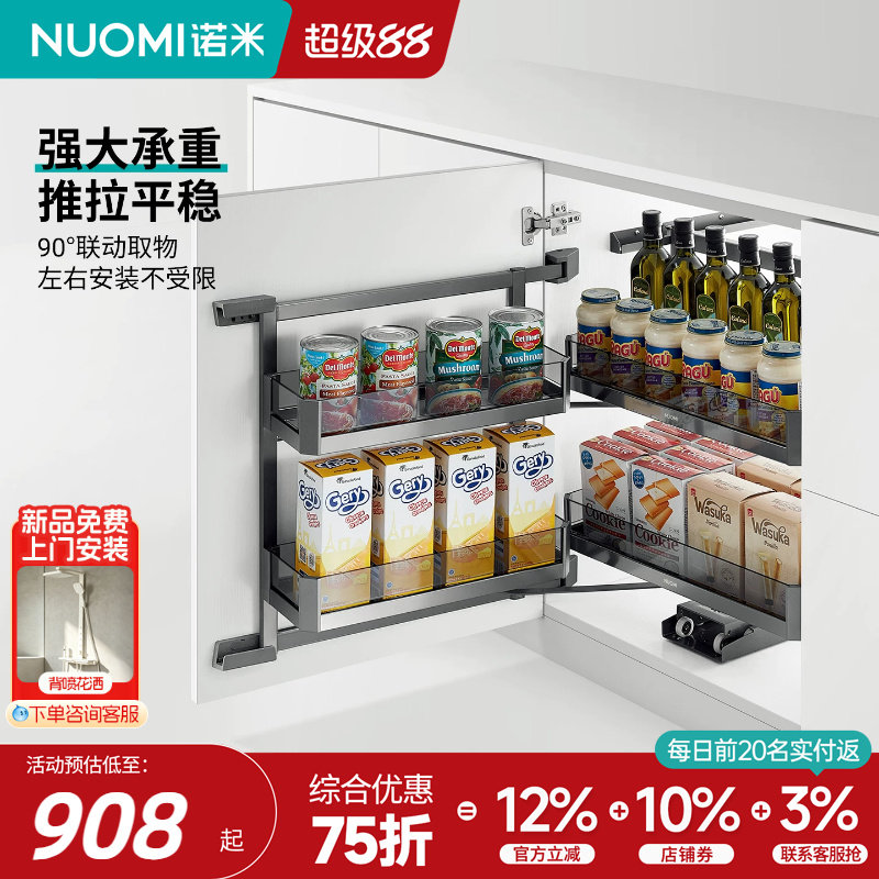 诺米双层地柜联动调味品拉篮图片