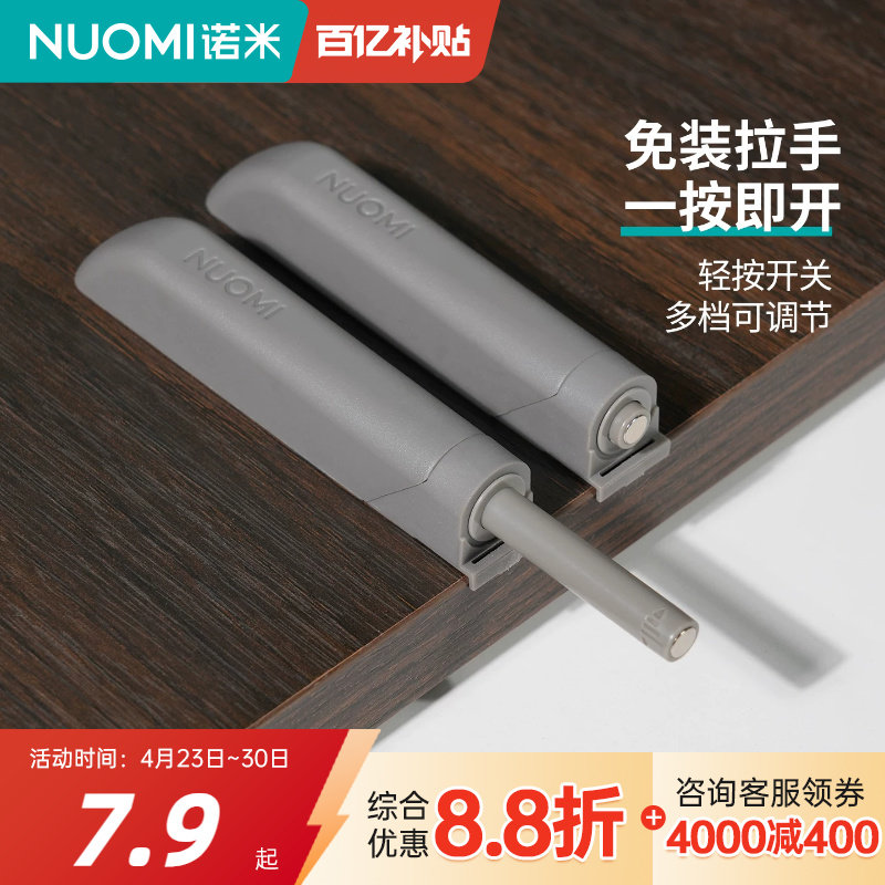 NUOMI诺米衣柜柜门反弹器按压式弹门器磁吸免拉手隐形门碰珠