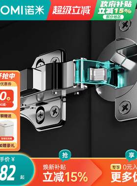 NUOMI诺米衣橱柜门304不锈钢三段力铰链厨房液压缓冲合页五金配件