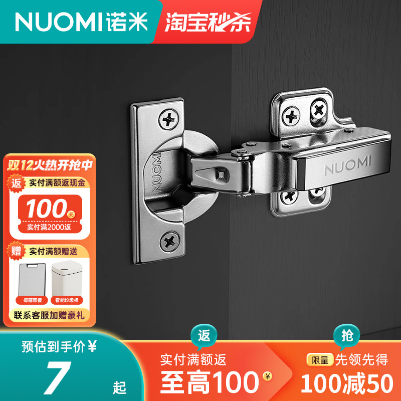 诺米木门铰链阻尼缓冲