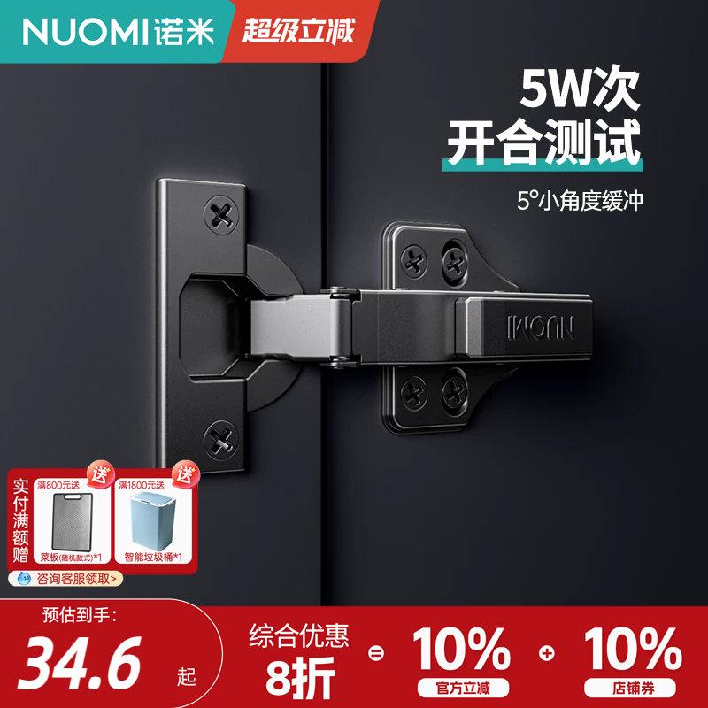 诺米橱柜厚门二段力铰链图片