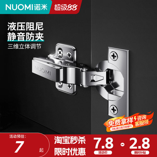 诺米木门铰链阻尼缓冲
