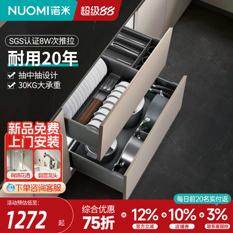 nuomi诺米厨房橱柜碗碟拉篮图片