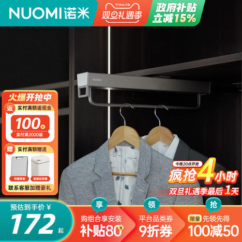 NUOMI诺米衣柜顶装挂衣架