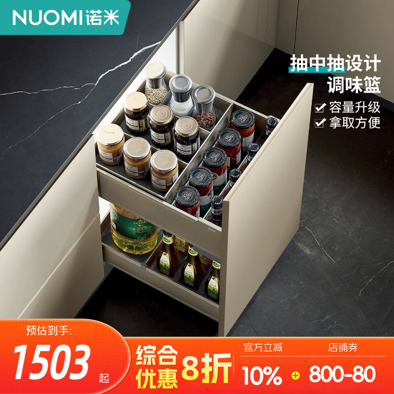 NUOMI诺米厨房橱柜魅影抽中抽调味拉篮抽屉式收纳架调料置物架