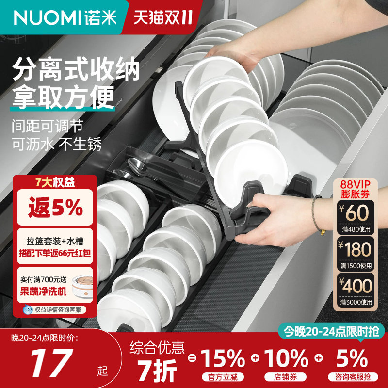 NUOMI诺米橱柜拉篮碗碟架抽屉内收纳分隔置物架可调节拨片沥水架