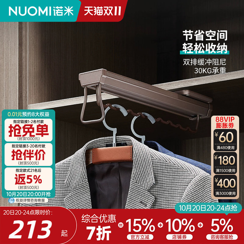 nuomi诺米衣柜衣橱五金挂衣杆