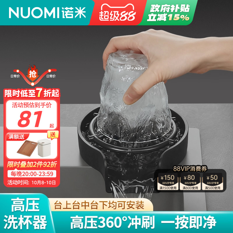 诺米不锈钢高压洗杯器