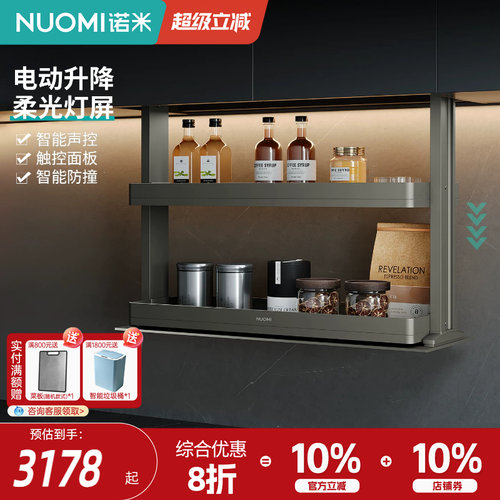 NUOMI厨房橱柜智能电动升降拉篮