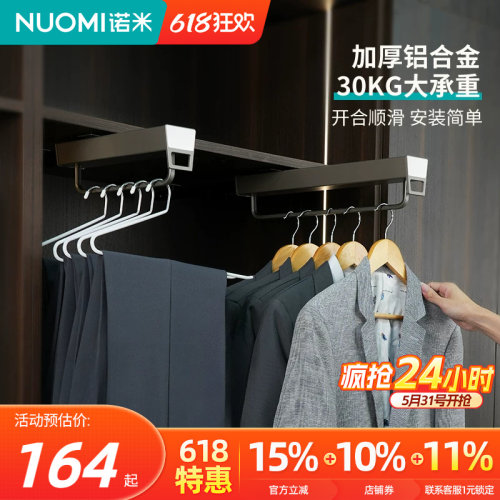 NUOMI诺米衣柜顶装收纳裤架