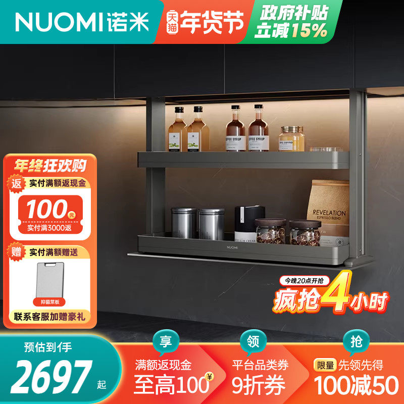 NUOMI/诺米魅影厨房橱柜智能电动升降双层缓冲吊柜调味拉篮置物架,家装主材,智能拉篮,淘宝优惠券,粉丝福利购,淘宝优惠卷