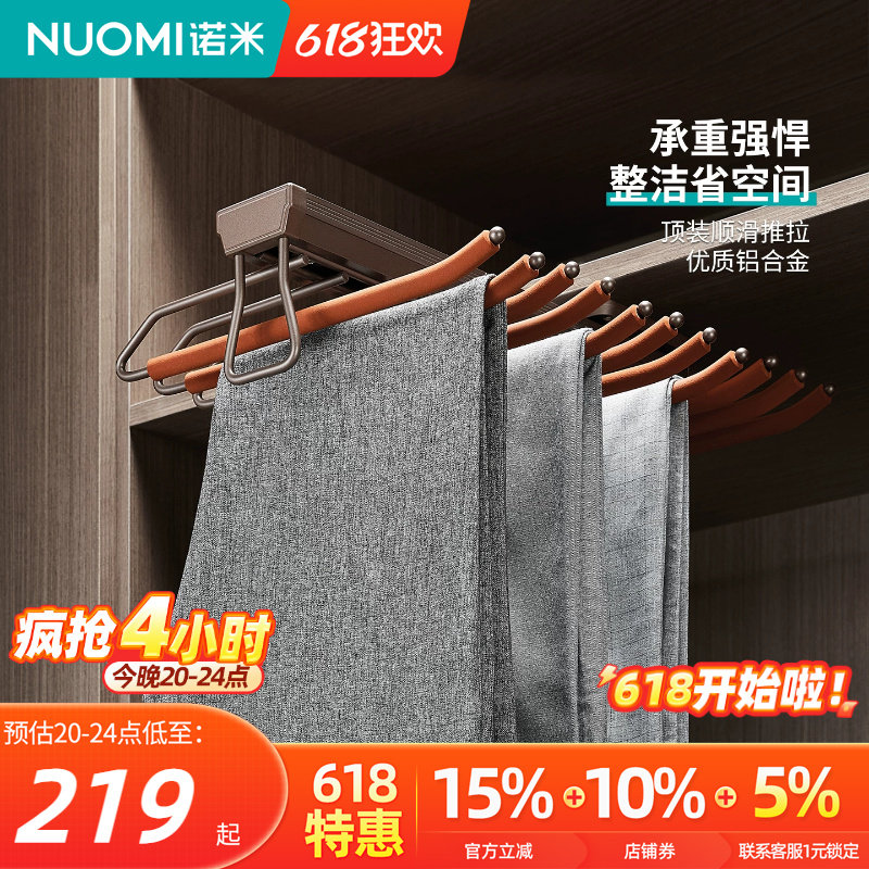 NUOMI诺米拉斐衣柜顶装挂衣架衣帽间收纳伸缩裤架阻尼抽拉晾衣架
