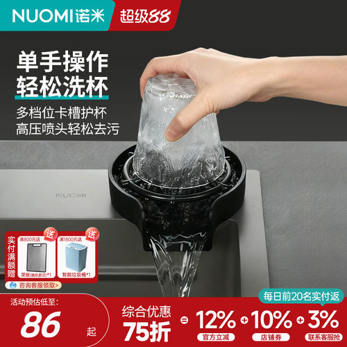 诺米不锈钢高压洗杯器