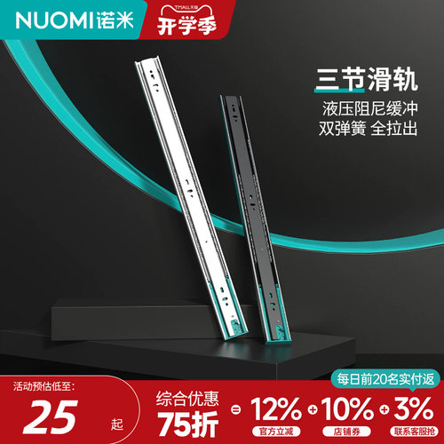 NUOMI诺米抽屉导轨阻尼缓冲