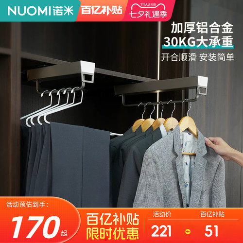 NUOMI诺米衣柜顶装收纳裤架