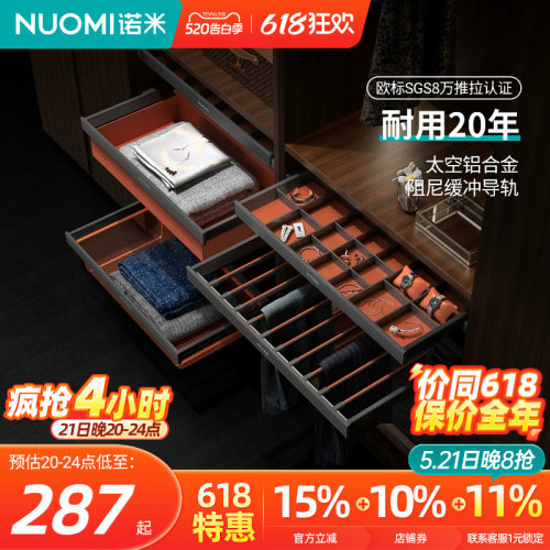 NUOMI诺米柜内裤架阻尼收纳拉篮