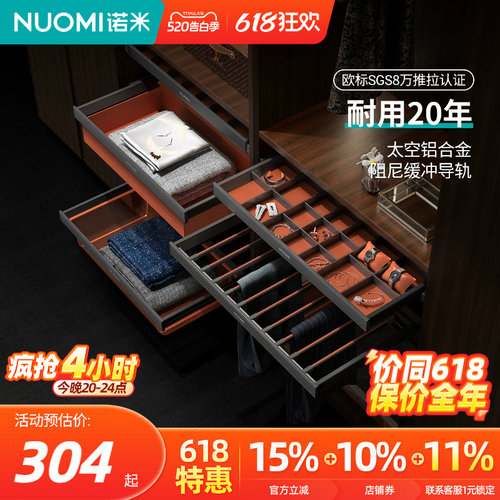 NUOMI诺米柜内裤架阻尼收纳拉篮