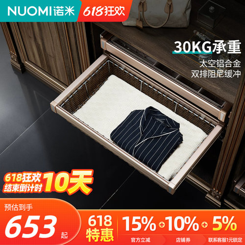 NUOMI诺米衣物藤篮柜内推拉阻尼