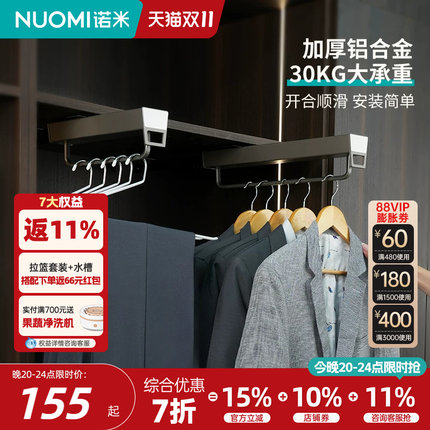 NUOMI诺米衣柜顶装阻尼收纳裤架伸缩挂衣杆衣架抽拉滑轨衣橱拉篮
