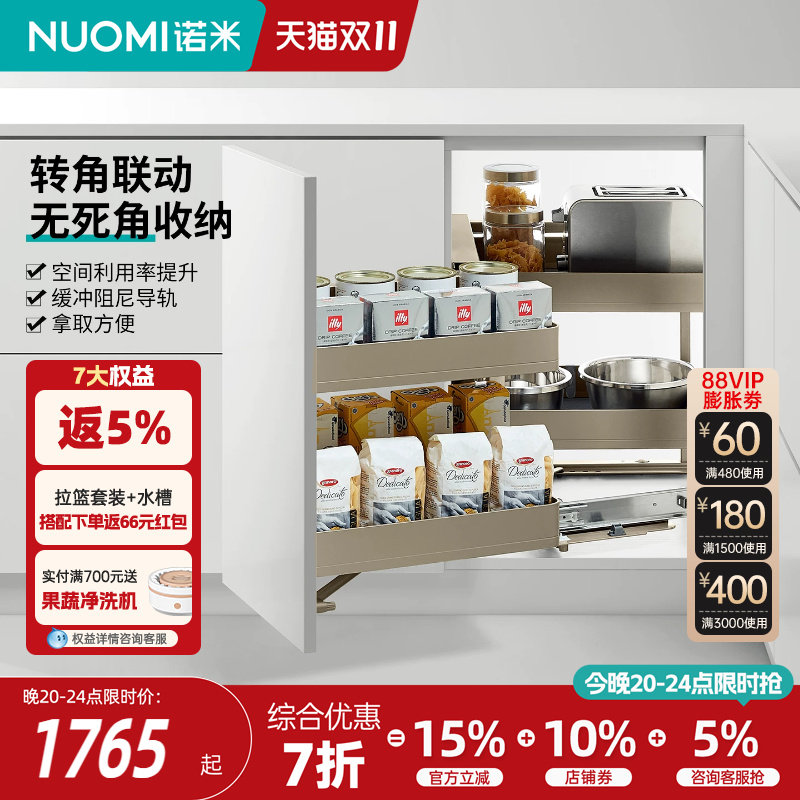 NUOMI/诺米地柜拉篮转角小怪物不锈钢厨房橱柜阻尼置物调味拉篮