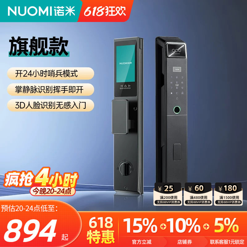 诺米掌静脉智能门锁指纹锁防盗人脸识别家用C级锁芯密码锁电子锁