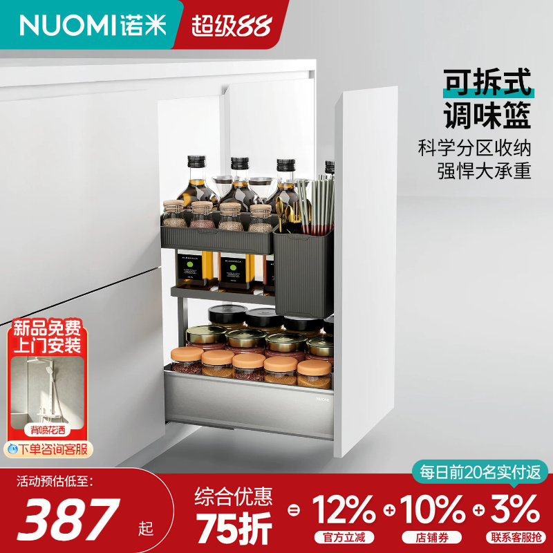 诺米多功能储物篮调味拉篮图片