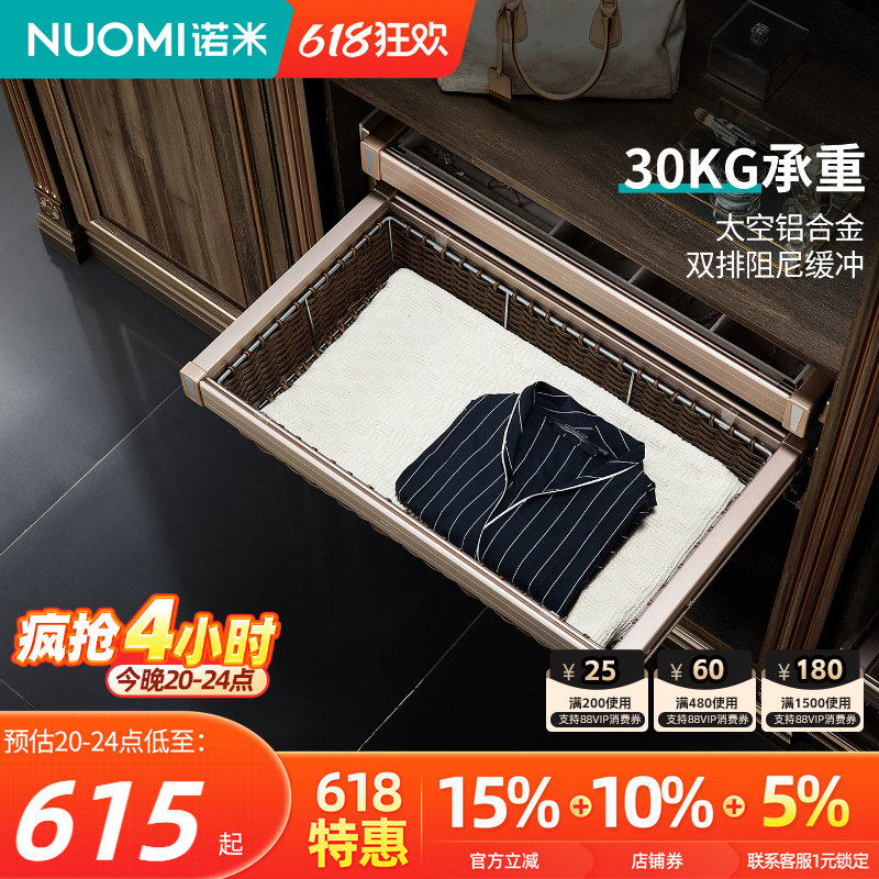 NUOMI诺米紫珑衣柜拉篮衣帽间收纳衣物藤篮阻尼柜内储物推拉拉篮