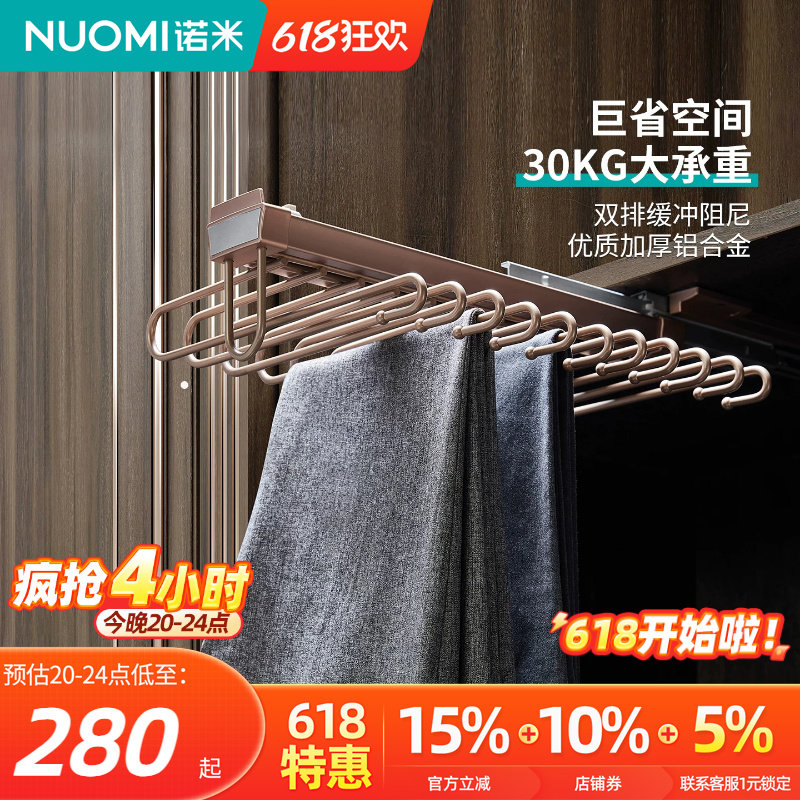 NUOMI诺米顶装伸缩裤架衣柜收纳架侧装西裤架阻尼缓冲衣帽间收纳
