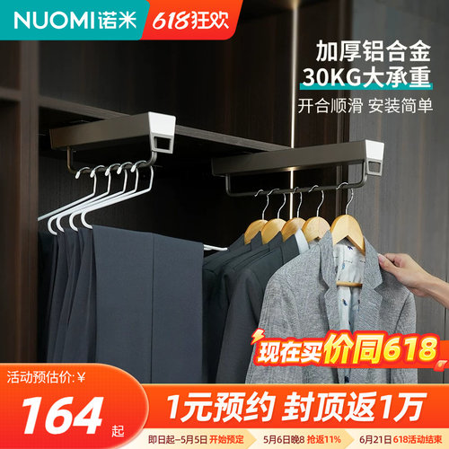 NUOMI诺米衣柜顶装收纳裤架