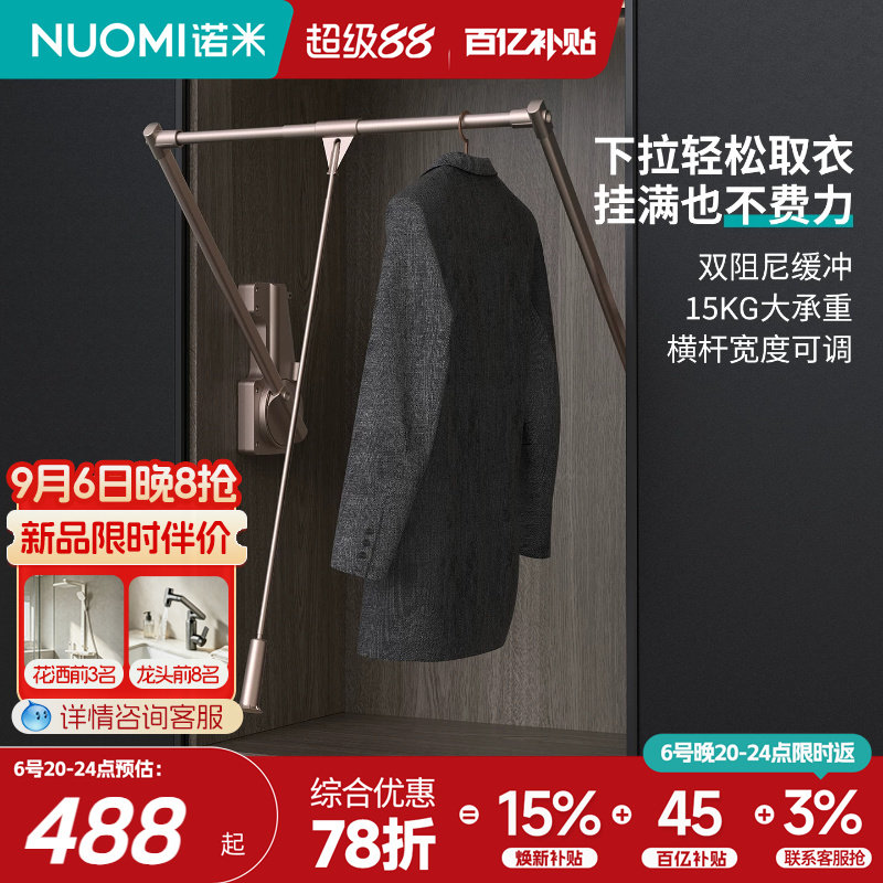 诺米衣柜下拉式挂衣杆图片