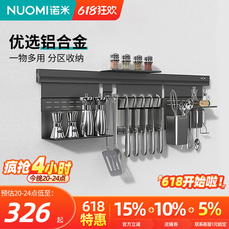 NUOMI诺米铝合金厨房置物架壁挂式多功能收纳调料刀架筷子笼挂架