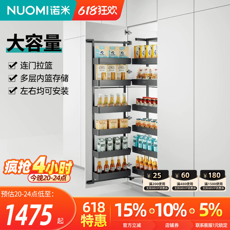 NUOMI诺米厨房橱柜高柜拉篮多层大怪物零食储物柜铝合金调味拉篮