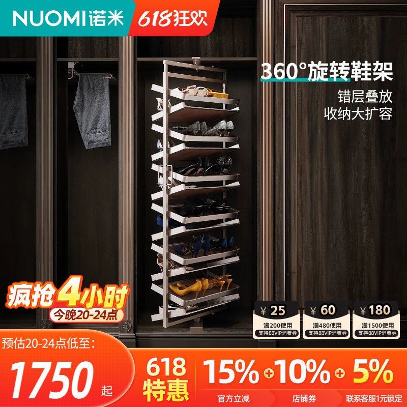 NUOMI诺米衣帽间多层鞋架衣柜家用门口豪华360度衣橱推拉旋转鞋架