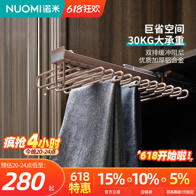 NUOMI诺米顶装伸缩裤架衣柜收纳架侧装西裤架阻尼缓冲衣帽间收纳