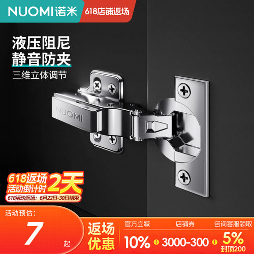 诺米木门铰链阻尼缓冲