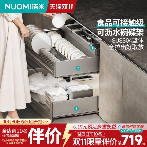 NUOMI诺米SUS304不锈钢碗碟拉篮