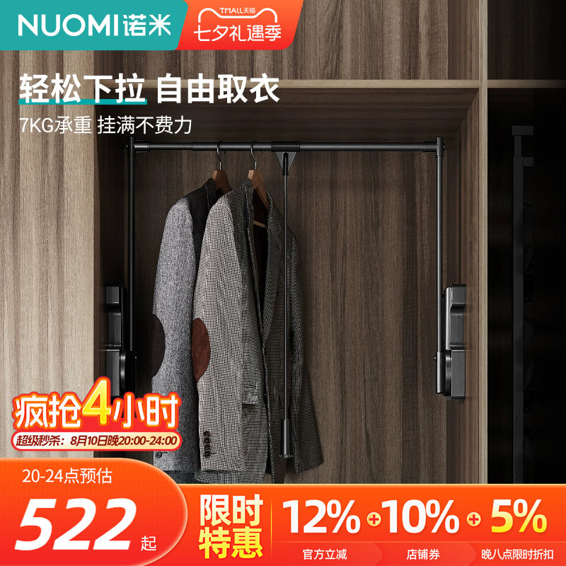 诺米衣柜下拉式挂衣杆
