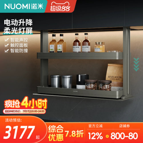 NUOMI厨房橱柜智能电动升降拉篮