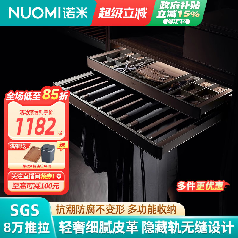 NUOMI/诺米赫拉柜内裤架伸缩衣柜西裤架衣帽间阻尼多宝盒收纳拉篮