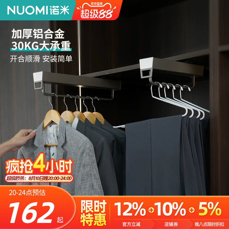 NUOMI诺米衣柜顶装挂衣架