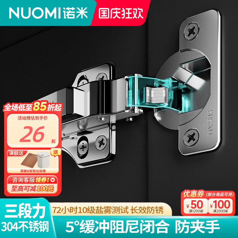 诺米304不锈钢三段力铰链
